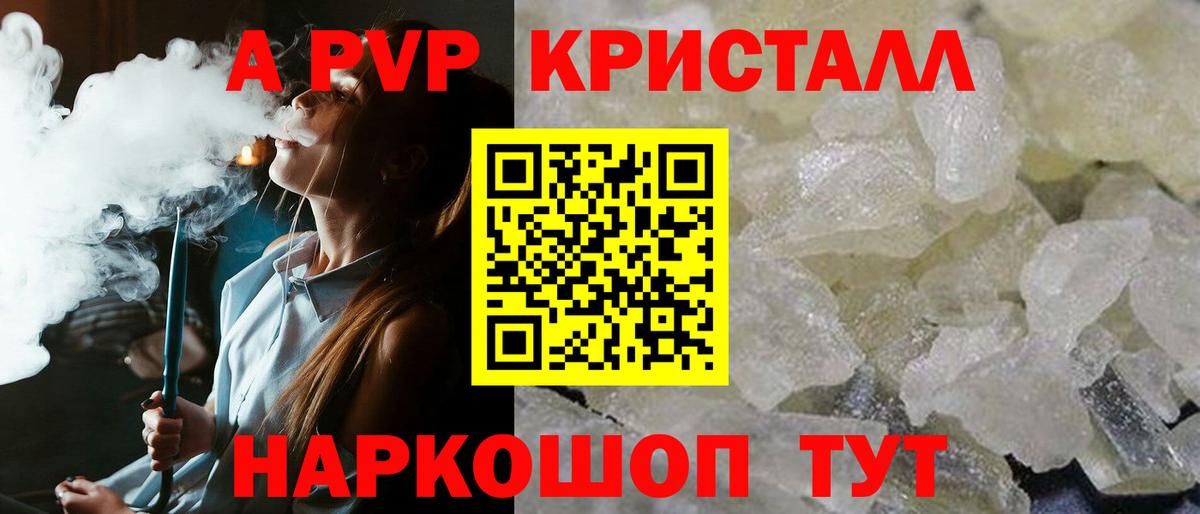Минусинск  Alpha PVP СК КРИС  A PVP  A-PVP крисы CK  A PVP Crystall  Вход с VPN 