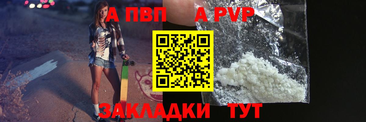 APVP кристаллы Минусинск