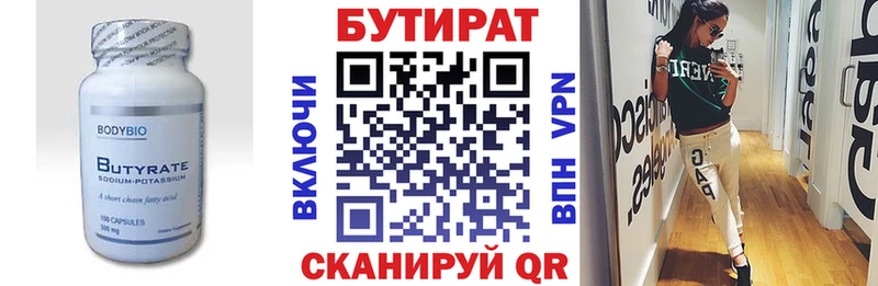 МЕГА онион  Минусинск  Бутират 99% 