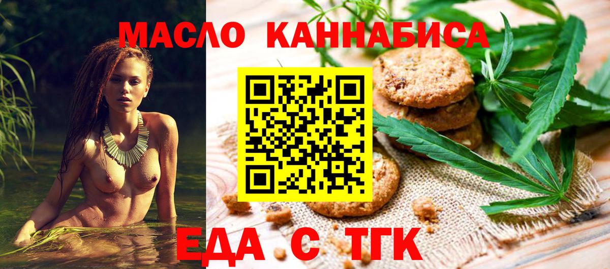 Минусинск  Cannafood марихуана  Вход с VPN 