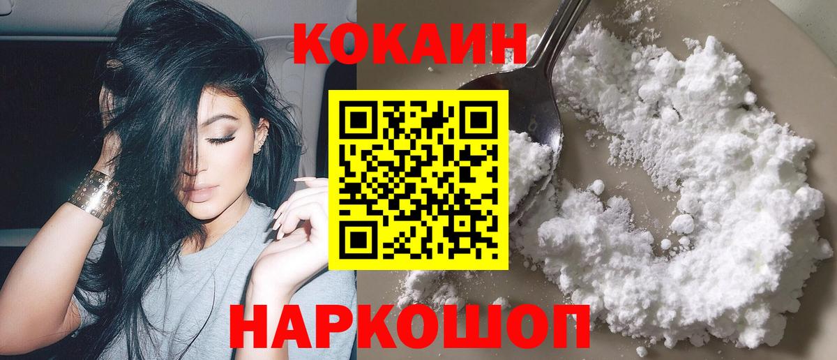 Кокаин Колумбийский  Кокаин VHQ  Минусинск  Вход с VPN 