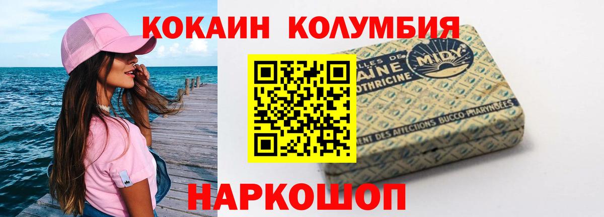 КОКАИН Эквадор Минусинск