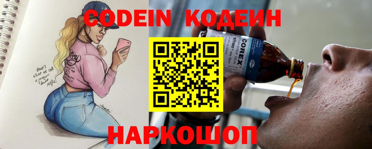 Codein Purple Drank Минусинск