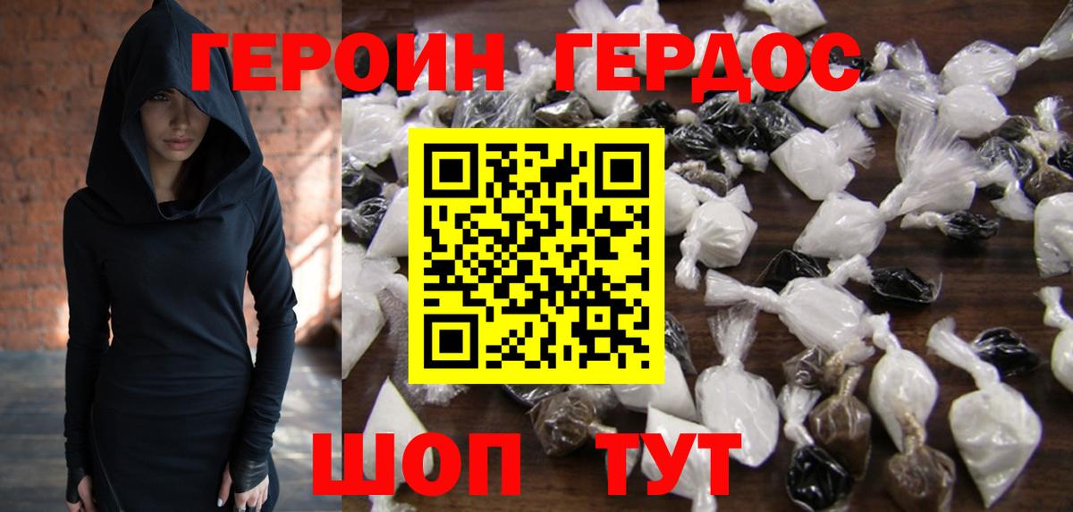 Минусинск  ГЕРОИН  Вход с VPN  ГЕРОИН VHQ 