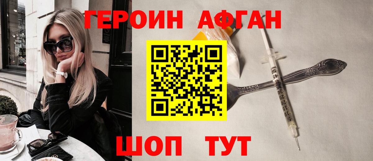 ГЕРОИН белый Минусинск