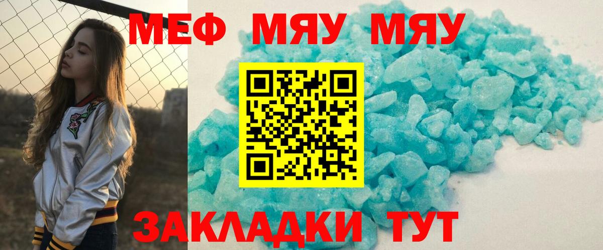 Меф мяу мяу  Минусинск