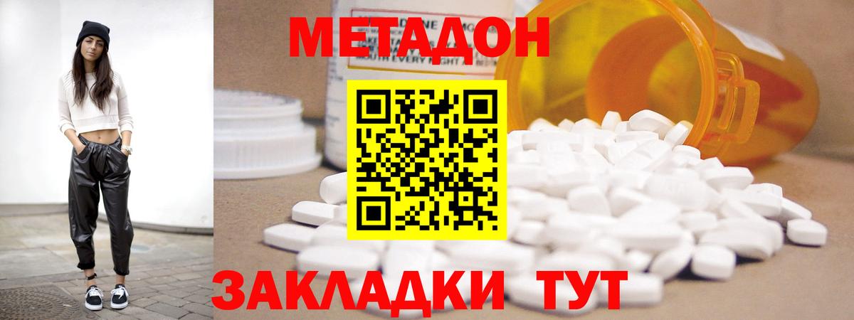 Метадон белоснежный Минусинск